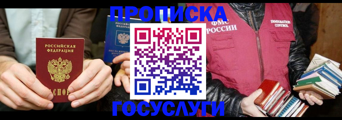 прописка 2025 в Люберцах