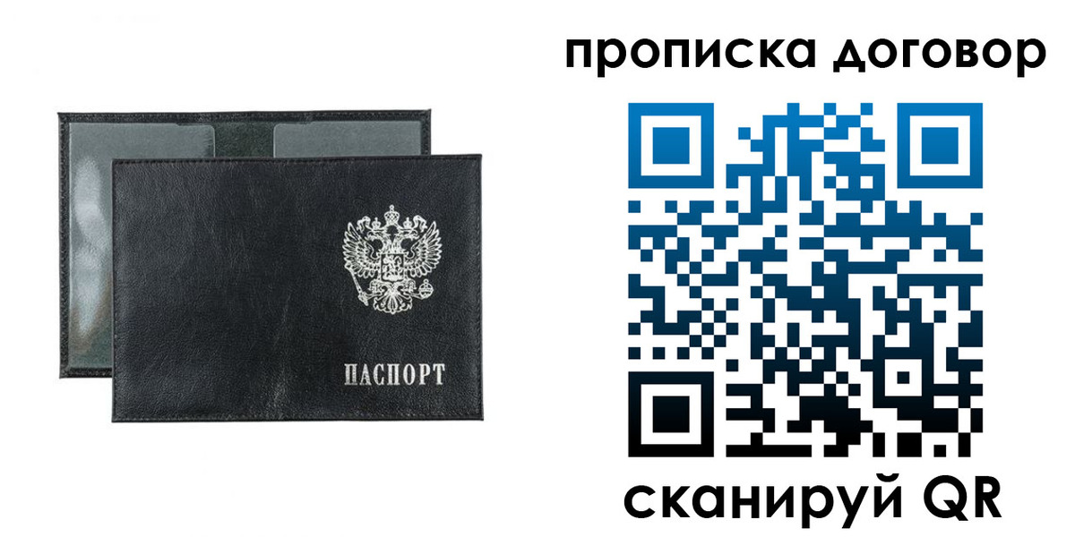 купить прописку в Люберцах