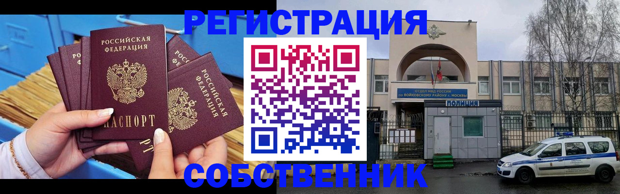 временная регистрация в Люберцах