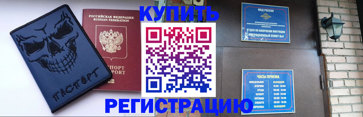 прописка для кредита в Люберцах